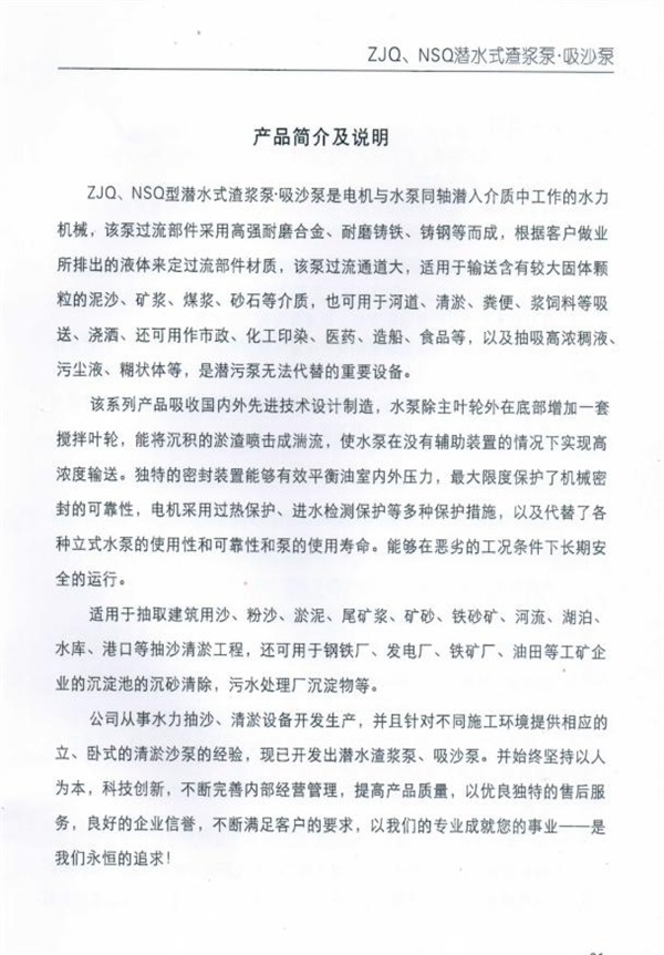 ZJQ潛水渣漿泵說明書_20220316154604-2.jpg